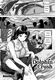 โลมาสื่อรัก [Hinasaki Yo] Dolphin Crush