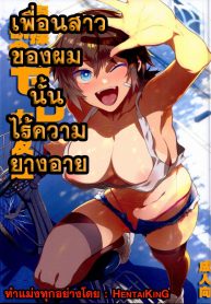 เพื่อนสาวของผมนั้นไร้ความยางอาย (C95) [Alice no Takarabako (Mizuryu Kei)] Teisou Kannen Zero no Onna Tomodachi