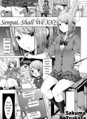 เช็ดตัวให้ [Sakuma Tsukasa] Senpai, shall we xx