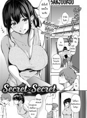 ความลับ แลก ความลับ [Sanjuurou] Secret X Secret