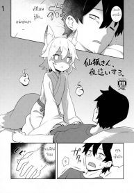 ใส่ตรงไม่เข้า ต้องเอาข้างๆ (C96) [Rotary Engine (Kannazuki Motofumi)] Senko-san, Yobai Suru. (Sewayaki Kitsune no Senko-san)