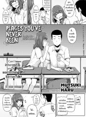 ทุกที่ได้หมดถ้าสดชื่น [Mutsuki Haru] Places Youve Never Been