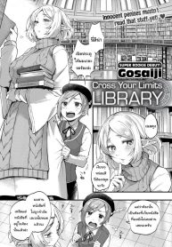 ต้องรอให้โตก่อนดีกว่านะ [Gosaiji] Cross Your Limits Library