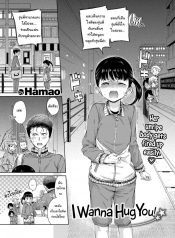 หนูชอบรุ่นพี่นะคะ [Hamao] I Wanna Hug You!