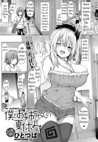 ตลอด 7 ปีที่ผ่านมา [Hitotsuba] Boku to Onee-chan no Natsuyasumi  My Summer with Onee-chan