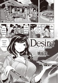 ล่อเมียหัวหน้า [Hinasaki Yo] Desire