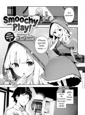 เปิดใจยัยหน้านิ่ง [Itsutsuse] Smoochy Play!