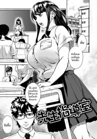 จัดการคุณครู [Koharu Nanakusa] Sensei Shidoushitsu The Teacher Discipline Office (Seme Joshi Shijou Shugi)