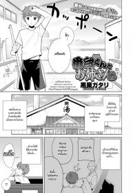 เด็กโรงอาบน้ำกับพี่สาวนมโต [Kurosu Gatari] Bandai-kun to Onee-san