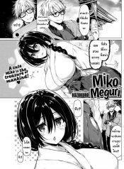 เจอมิโกะในห้องน้ำ [Kazakura] Miko Meguri