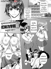 สุดยอดพลังพิเศษ [Kuroi Kingyo] Chounouryoku Gakuen H | Superpower School H (Jikan o Tomete SexHara Tengoku)