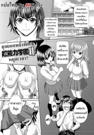 สุดยอดพลังพิเศษ [Kuroi Kingyo] Chounouryoku Gakuen H | Superpower School H (Jikan o Tomete SexHara Tengoku)