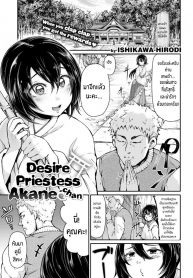 มิโกะเจ้าตัณหา อากาเนะจัง [Ishikawa Hirodi] Desire Priestess Akane-chan