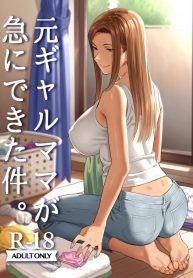 อยู่ดี ๆ ผมก็มีแม่เป็นอดีตสาวแกล [Hito no Fundoshi (Yukiyoshi Mamizu)] Moto Gal Mama ga Kyuu ni Dekita Ken