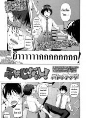 ฉันไม่เด็กแล้วนะ [Harenochiame] Kodomo Janaishi! | I’m Not a Little Kid! (Comic Koh Vol.3)