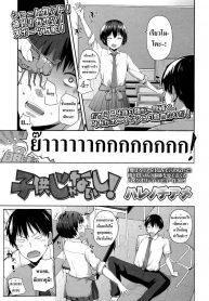 ฉันไม่เด็กแล้วนะ [Harenochiame] Kodomo Janaishi! | I’m Not a Little Kid! (Comic Koh Vol.3)