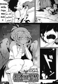 จะอยู่ภายใต้ปีกของฉัน [Karasu-chan] Eien no Kazoku (COMIC GAIRA Vol. 2)