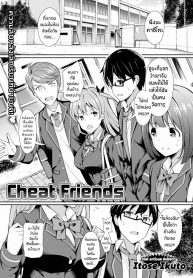 แฟนเธอคู่ฉัน [Itose Ikuto] Cheat Friends