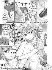 ฝนตกแล้วเสื้อมันบาง [Ikematsu] If I Get Caught in the Rain