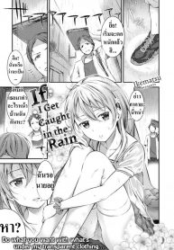 ฝนตกแล้วเสื้อมันบาง [Ikematsu] If I Get Caught in the Rain