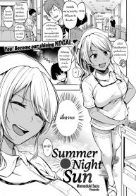 จะเอาใจช่วยนะจ๊ะ [Momoduki Suzu] Summer Night Sun