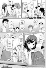 ฉันต้องการเธอ โนโซมิ [Kisaragi Gunma] Nozomi Wish