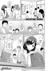 ฉันต้องการเธอ โนโซมิ [Kisaragi Gunma] Nozomi Wish