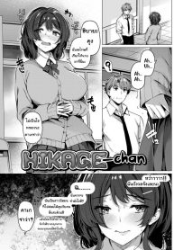 สารภาพรักนักฟุตบอล [Kazakura] Hikage-chan