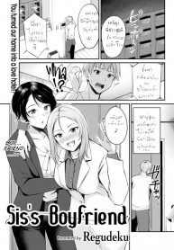 แฟนพี่ [Regudeku] Sis’s Boyfriend (Comic Kairakuten BEAST 2019-06)
