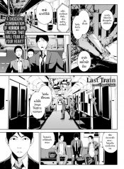 รถไฟเที่ยวสุดท้าย [Iwasaki Yuuki] Last Train