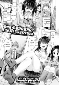 พี่สาวซ่า น้องสาวแสบ [Saito Yamashiro No Kami Yukihiko] Crisis! A Sister on Each Arm