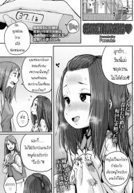 ยาสูตรลับของป๊ะป๋า [Ponsuke] Naisho no Kaihou | Secret Nursing (COMIC LO 2017-12)