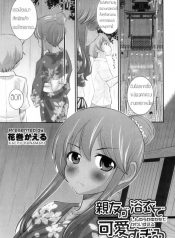 ไม่อยากโดนฟัน อย่าหันหลังมา [Hanamaki Kaeru] Shinyuu ga Yukata de Kawaii Sugiru (Otokonoko Heaven Vol. 11)