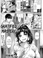 วิชาลับของสำนัก [Tsukitokage] Gratified Mastery