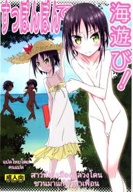 สาวน้อยเมืองหลวงโดนชวนมาแก้ผ้าหาเพื่อน [Nihon Dandy (Matsuno Susumu)] Supponpon de Umi Asobi! | Playing At The Beach Stark Naked!