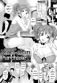 คุณบาร์เทนเดอร์กับคานะจัง [Utu]Kana-chan Purchase