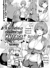 นวดหลังฝึก [Kazakura] A Delightfully Embarrassing Massage