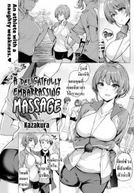 นวดหลังฝึก [Kazakura] A Delightfully Embarrassing Massage