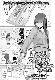 พุ่งทะลวงไปถึงดวงดาว [Gesundheit] Hokkori Eye Mask | Warm&Soft Eye Mask (COMIC KURiBERON 2018-05 Vol. 67)