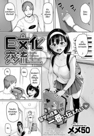 เทสวิชาจากเมืองนอก [MEME50] Erotic Culture Shocking (Comic Shitsurakuten 2017-07)