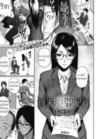 เงียบแต่แอบหื่น [SGK] Shuumatsu Roshutsu Kikou