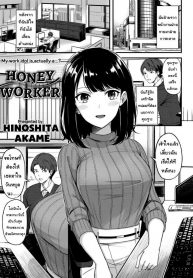 วันสุดท้ายก่อนย้าย [Hinoshita Akame] Honey Worker