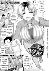 ล็อตเตอรี่ของอากินะ [Minamino Sazan] Excessive Lottery