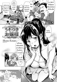 ประเพณีประจำบ้านโทโจ [Shono Kotaro] Lying Lady