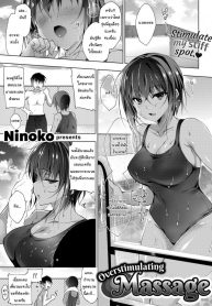 นวดคลายเส้นหน่อยนะครับ [Ninoko] Overstimulating Massage