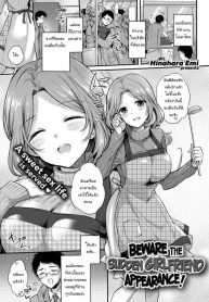 ระวังจะได้แฟนแบบไม่รู้ตัว [Hinahara Emi] Beware the Sudden Girlfriend Appearance!