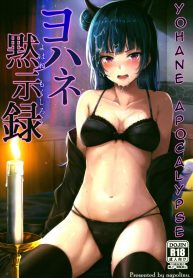 ไลฟ์สดพิเศษของโยโฮเนะ [napolinu (Napo)] Yohane Mokushiroku (Love Live! Sunshine!!)