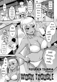 แค่ล้อเล่นเอง [Fuyukaza Tsubasa] Work Trouble