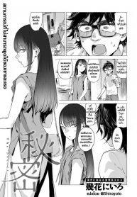 เป็นได้แค่เพื่อน [Ikuhana Niro] Himitsu – The Secret (COMIC Anthurium 2016-08)