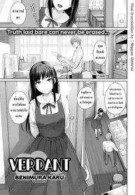 ศิลปะของอาจารย์และลูกศิษย์ [Benimura Karu] Verdant